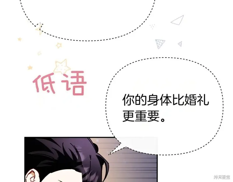 当女巫的女儿解除了男主的诅咒,第70话完,第38张