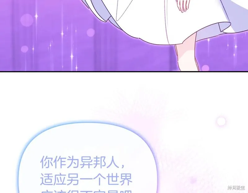 当女巫的女儿解除了男主的诅咒,第70话完,第4张