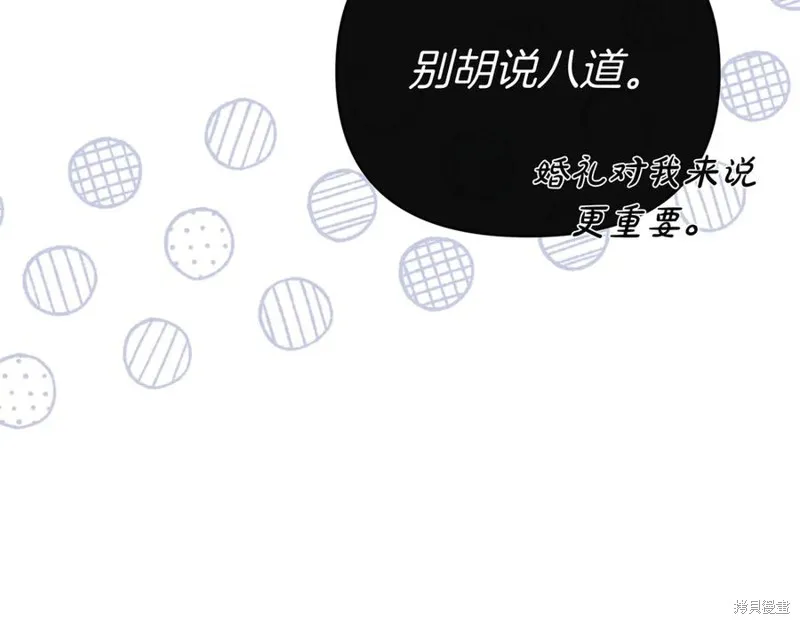 当女巫的女儿解除了男主的诅咒,第70话完,第40张