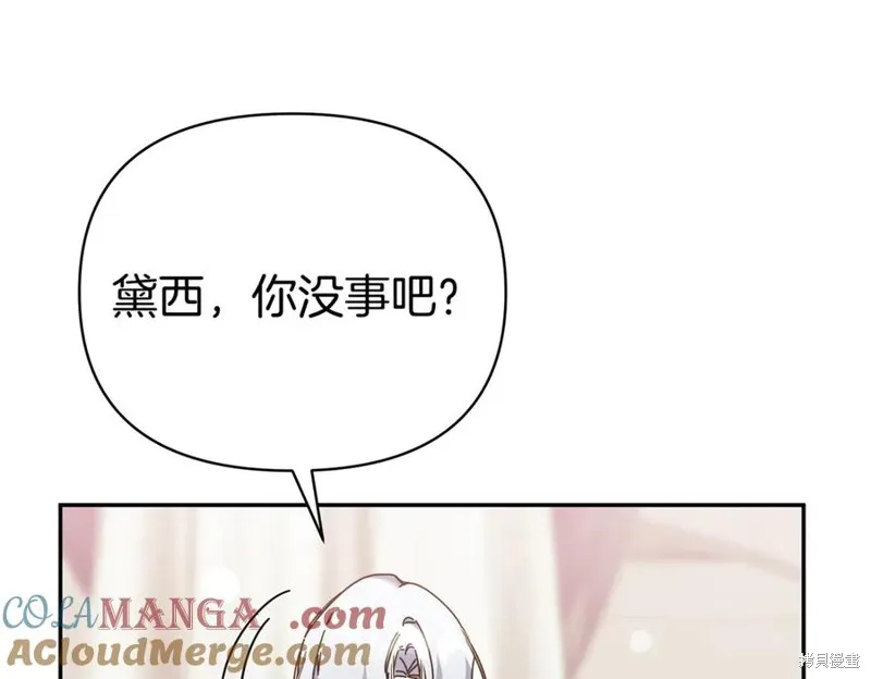 当女巫的女儿解除了男主的诅咒,第70话完,第41张