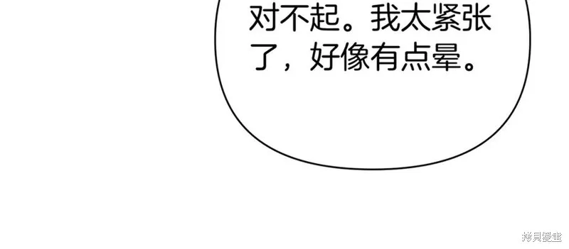当女巫的女儿解除了男主的诅咒,第70话完,第43张