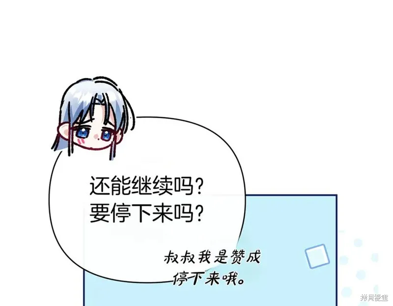 当女巫的女儿解除了男主的诅咒,第70话完,第44张