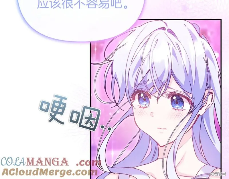 当女巫的女儿解除了男主的诅咒,第70话完,第5张