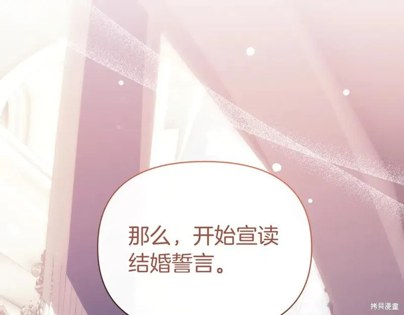 当女巫的女儿解除了男主的诅咒,第70话完,第52张
