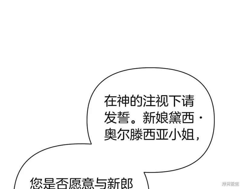 当女巫的女儿解除了男主的诅咒,第70话完,第54张