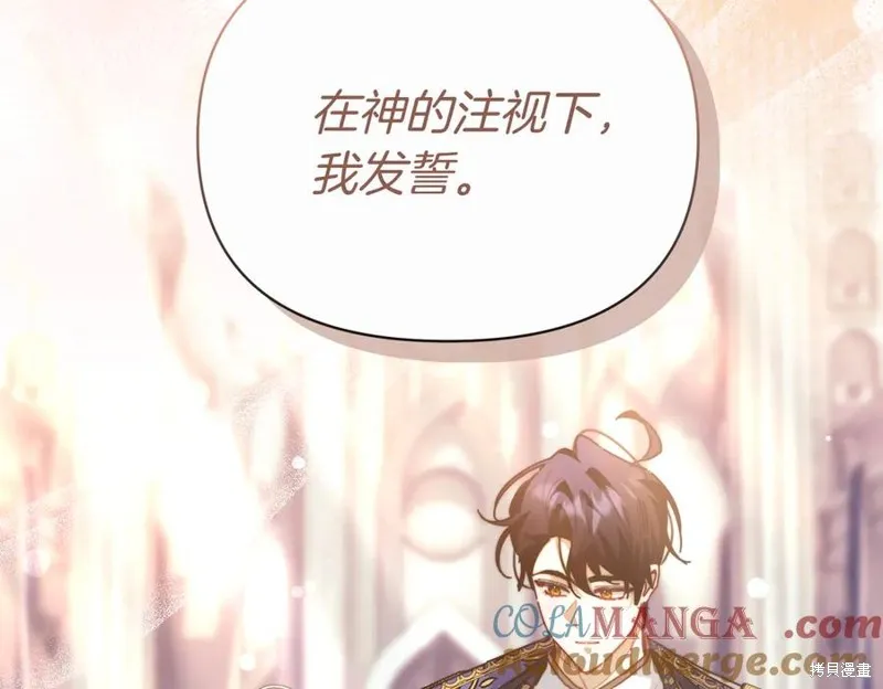 当女巫的女儿解除了男主的诅咒,第70话完,第61张