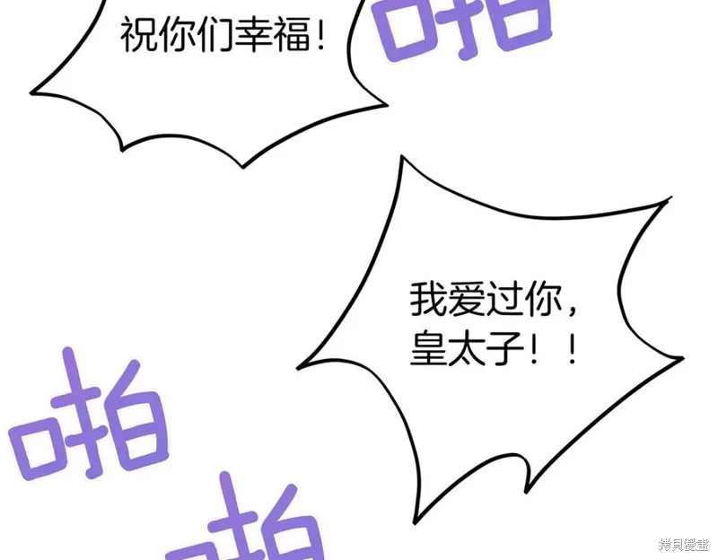 当女巫的女儿解除了男主的诅咒,第70话完,第72张