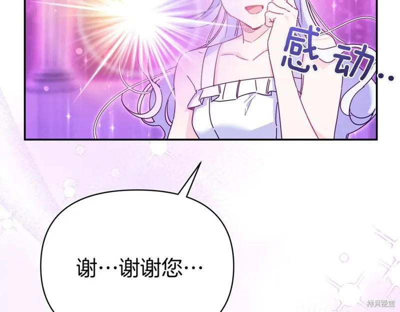 当女巫的女儿解除了男主的诅咒,第70话完,第8张
