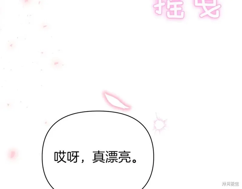 当女巫的女儿解除了男主的诅咒,第70话完,第87张