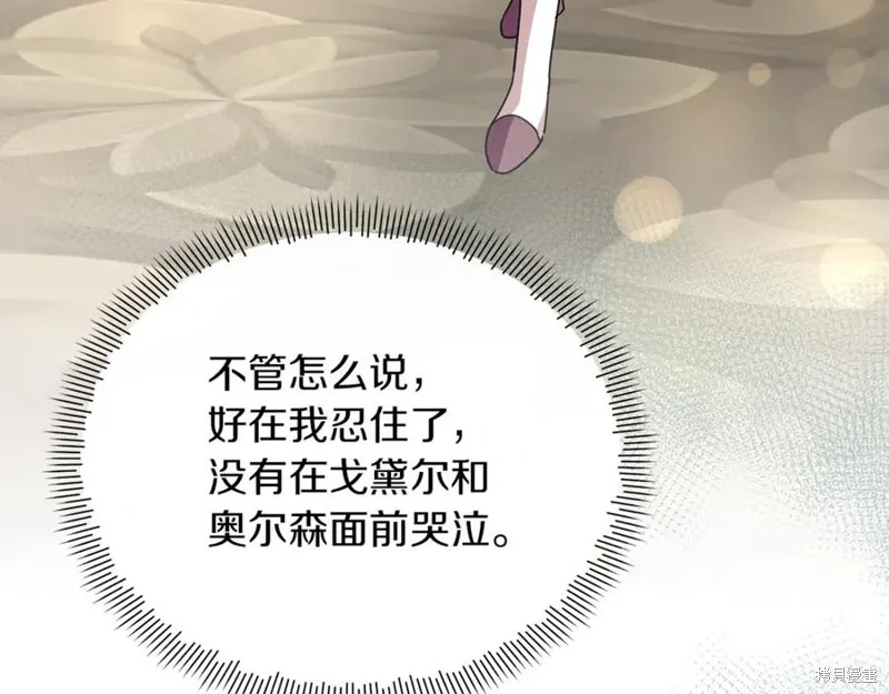 当女巫的女儿解除了男主的诅咒,第49话,第106张