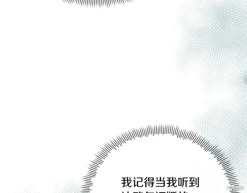 当女巫的女儿解除了男主的诅咒,第49话,第107张