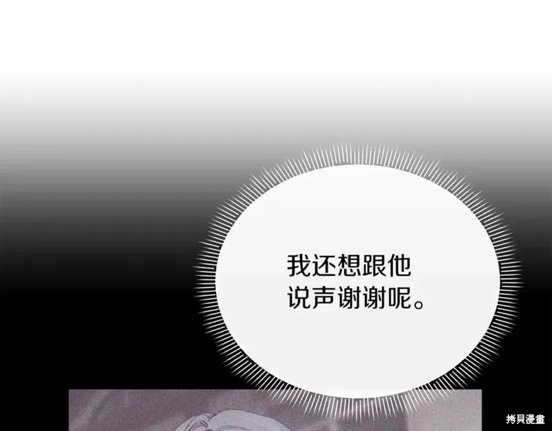 当女巫的女儿解除了男主的诅咒,第49话,第110张
