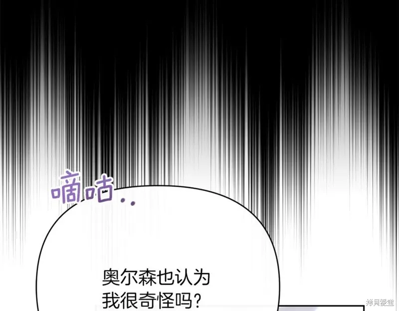 当女巫的女儿解除了男主的诅咒,第49话,第114张