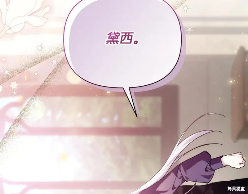 当女巫的女儿解除了男主的诅咒,第49话,第118张
