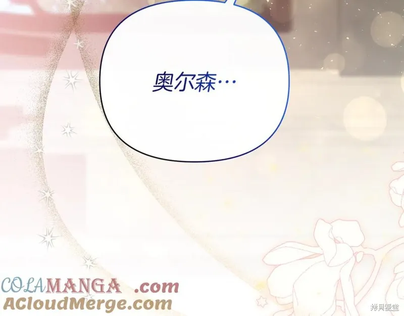 当女巫的女儿解除了男主的诅咒,第49话,第121张