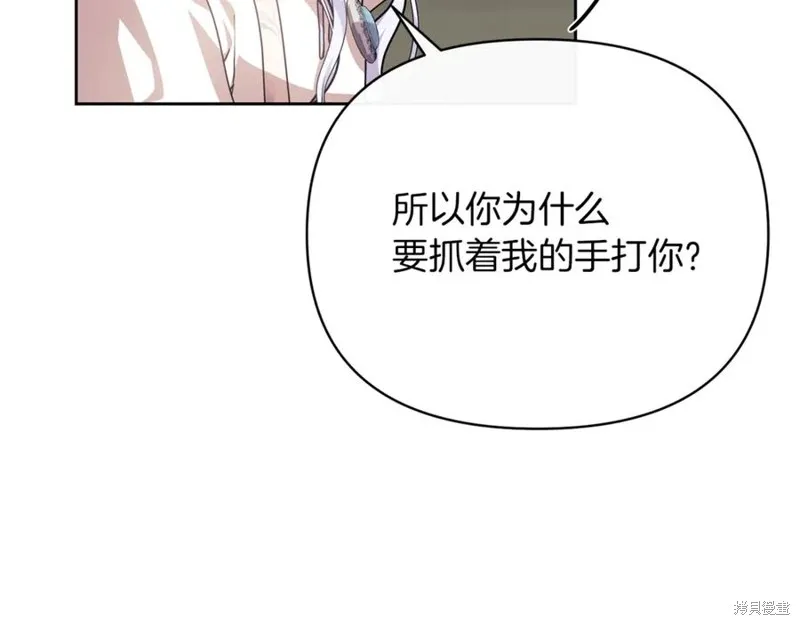 当女巫的女儿解除了男主的诅咒,第49话,第144张