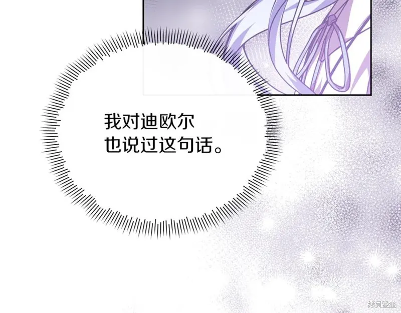 当女巫的女儿解除了男主的诅咒,第49话,第15张