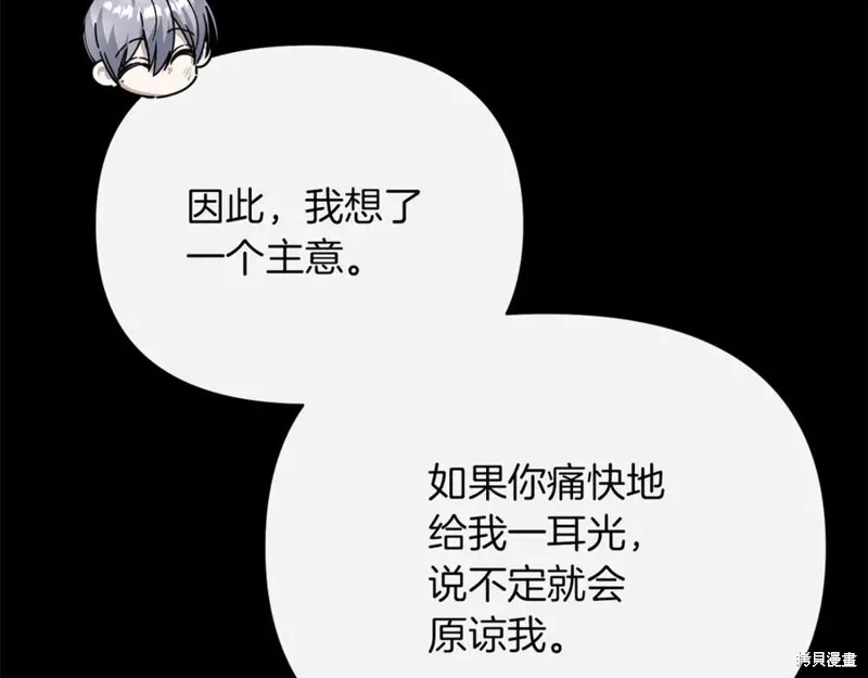当女巫的女儿解除了男主的诅咒,第49话,第151张