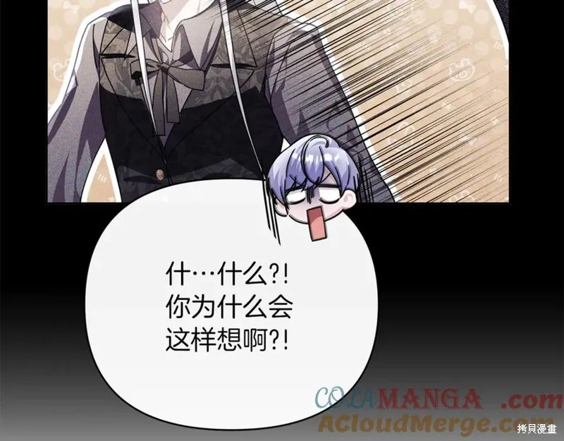 当女巫的女儿解除了男主的诅咒,第49话,第153张