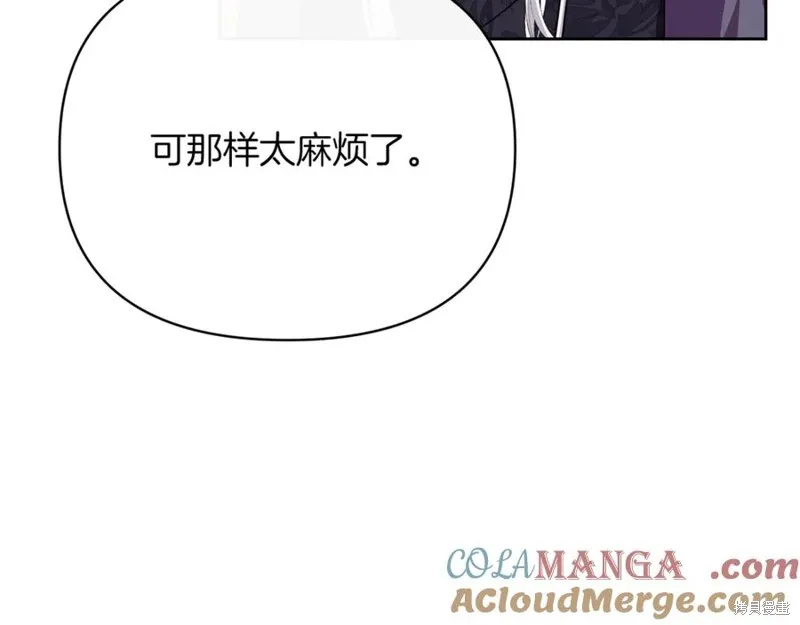 当女巫的女儿解除了男主的诅咒,第49话,第157张