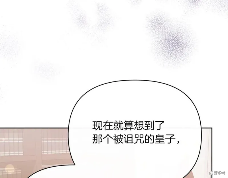当女巫的女儿解除了男主的诅咒,第49话,第16张