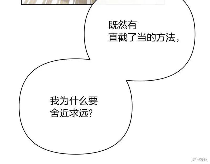 当女巫的女儿解除了男主的诅咒,第49话,第160张