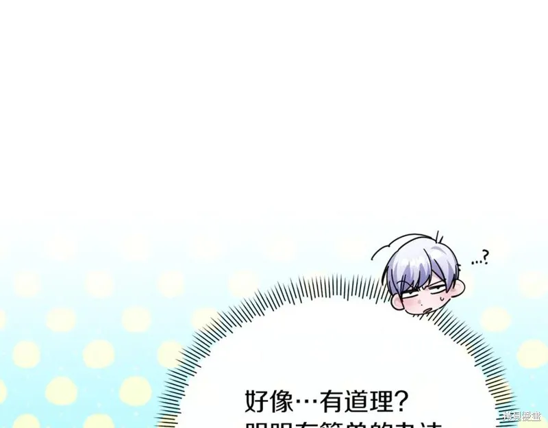 当女巫的女儿解除了男主的诅咒,第49话,第162张