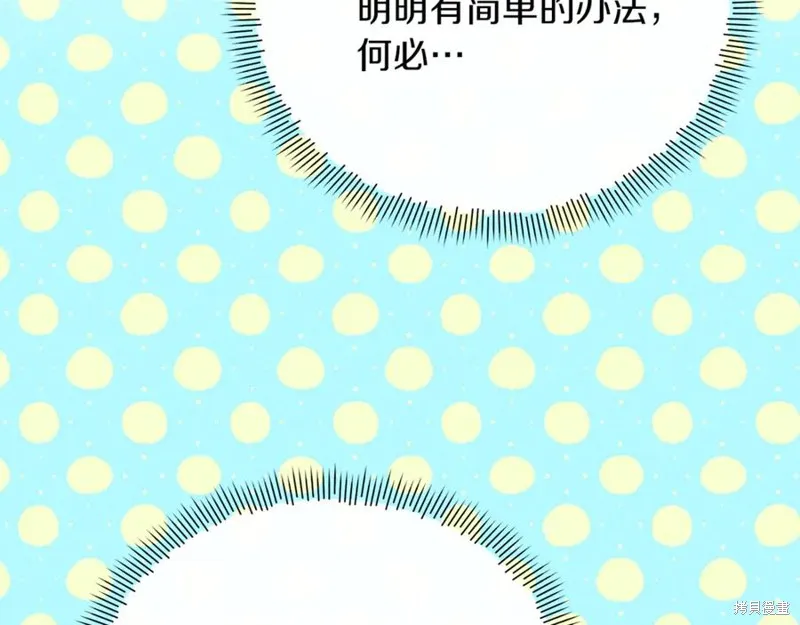 当女巫的女儿解除了男主的诅咒,第49话,第163张