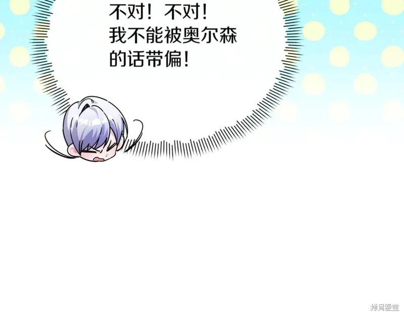 当女巫的女儿解除了男主的诅咒,第49话,第164张