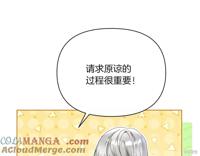 当女巫的女儿解除了男主的诅咒,第49话,第165张