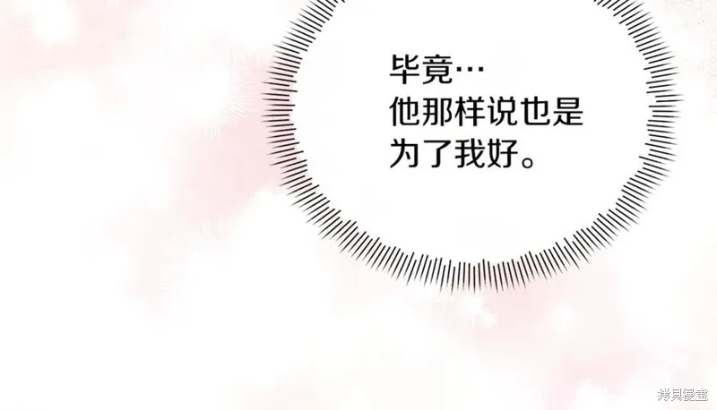 当女巫的女儿解除了男主的诅咒,第49话,第172张