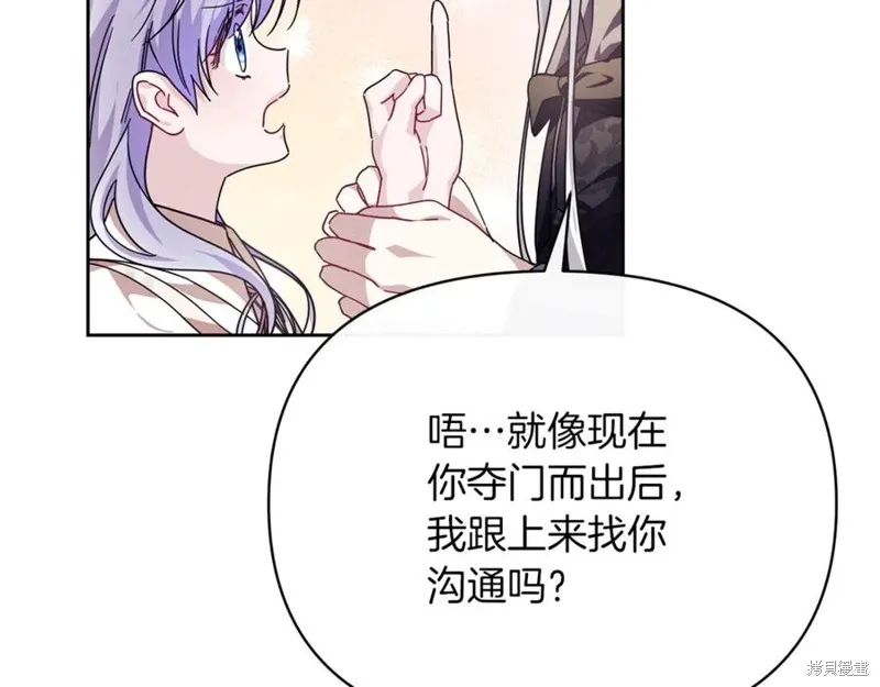 当女巫的女儿解除了男主的诅咒,第49话,第178张