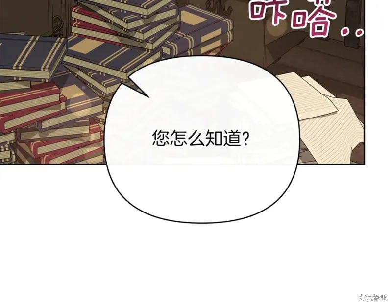 当女巫的女儿解除了男主的诅咒,第49话,第18张