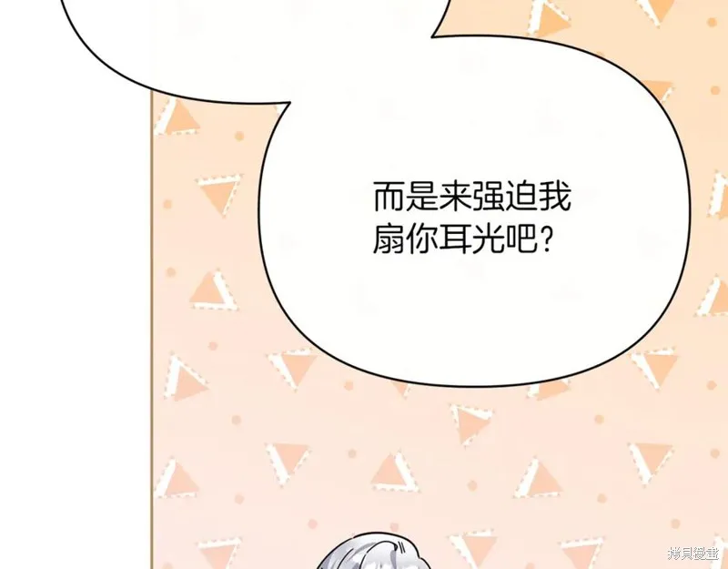 当女巫的女儿解除了男主的诅咒,第49话,第180张