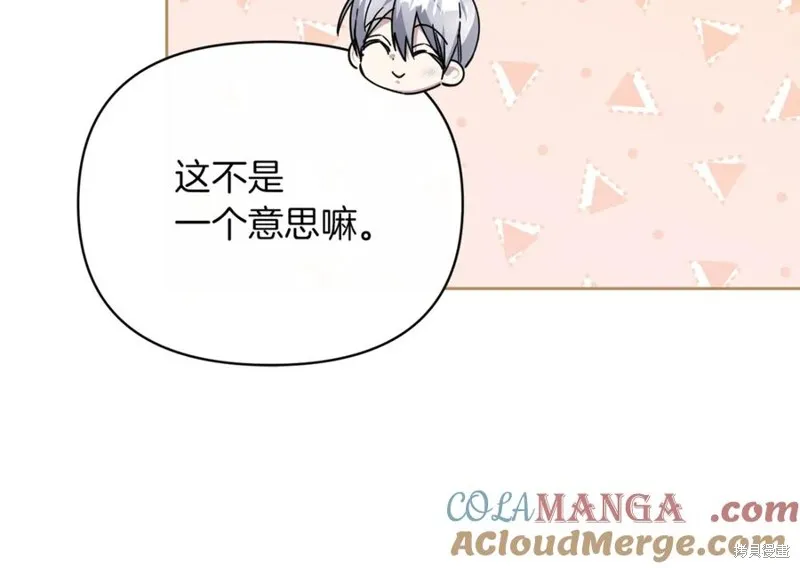 当女巫的女儿解除了男主的诅咒,第49话,第181张