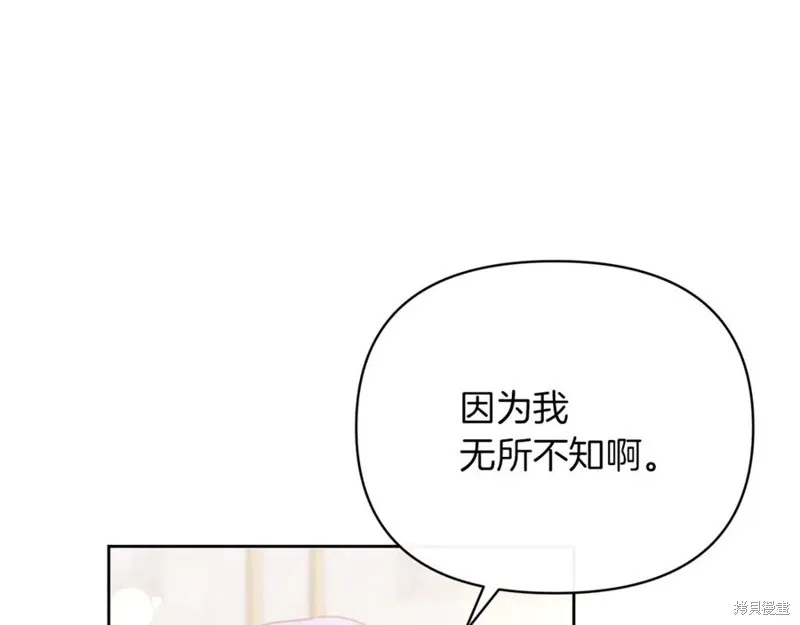 当女巫的女儿解除了男主的诅咒,第49话,第19张
