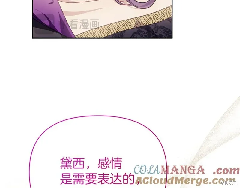 当女巫的女儿解除了男主的诅咒,第49话,第21张