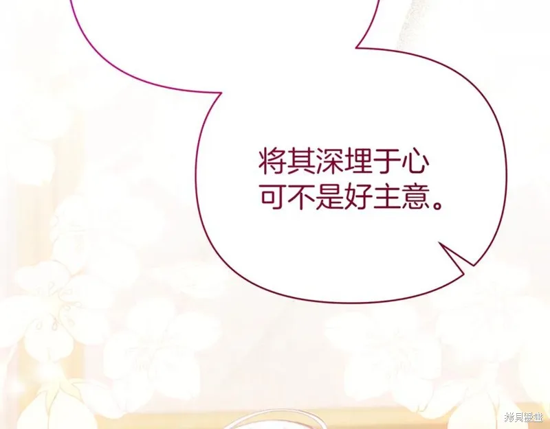 当女巫的女儿解除了男主的诅咒,第49话,第22张