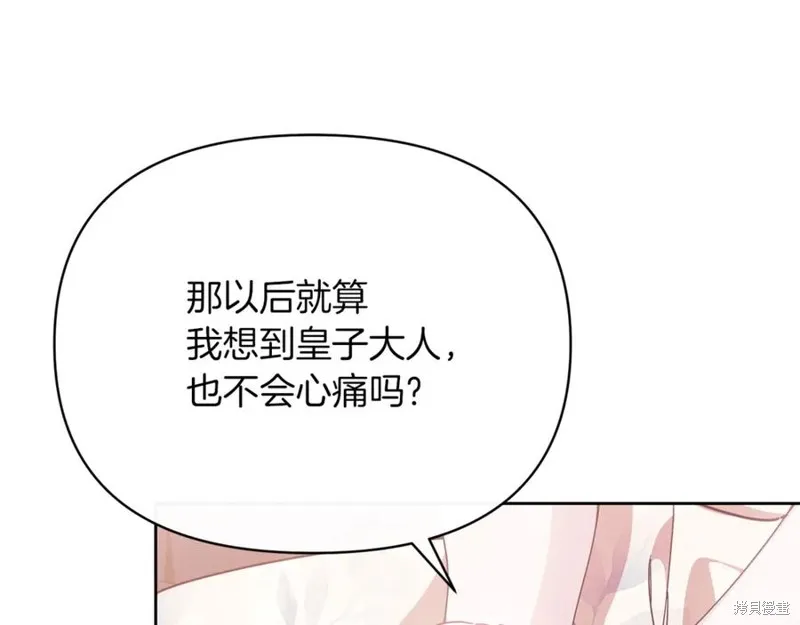 当女巫的女儿解除了男主的诅咒,第49话,第27张