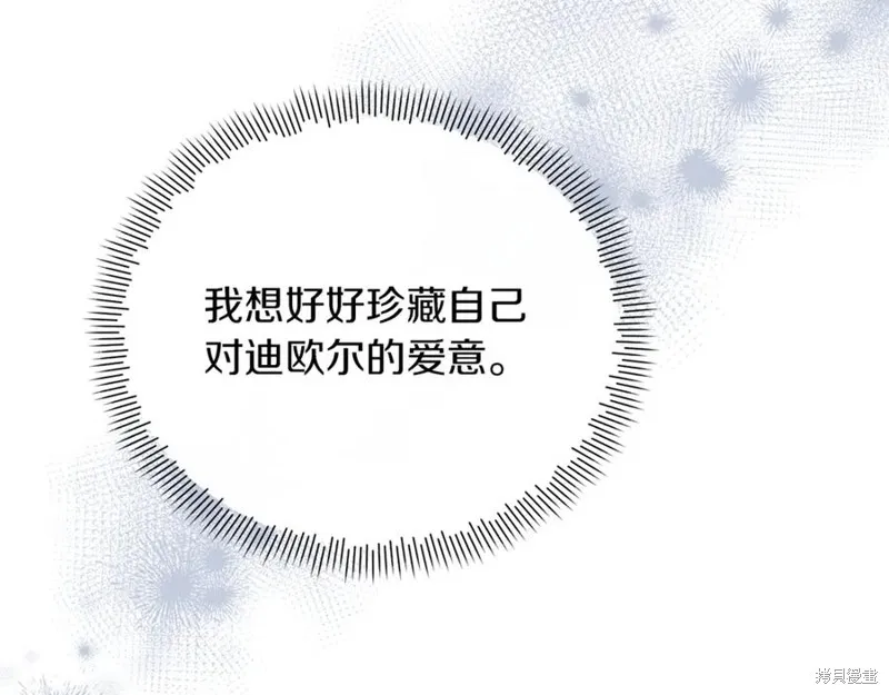 当女巫的女儿解除了男主的诅咒,第49话,第34张