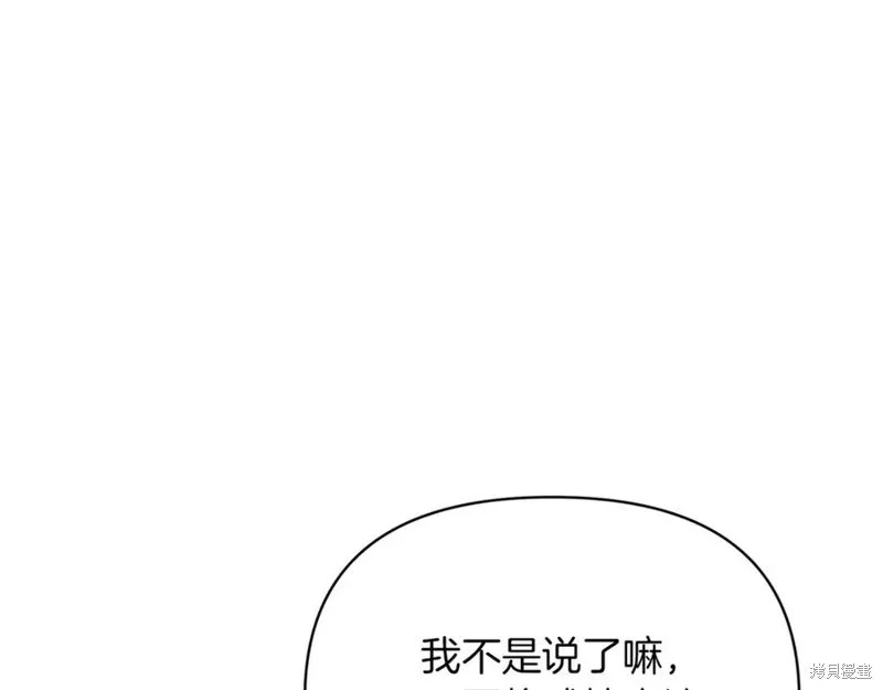 当女巫的女儿解除了男主的诅咒,第49话,第42张
