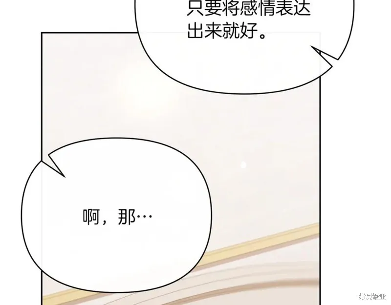 当女巫的女儿解除了男主的诅咒,第49话,第43张