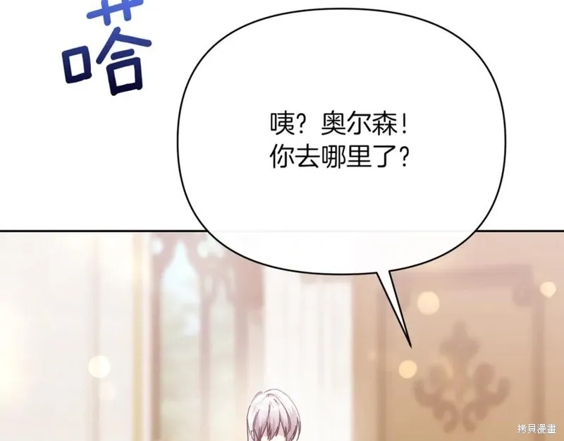当女巫的女儿解除了男主的诅咒,第49话,第46张