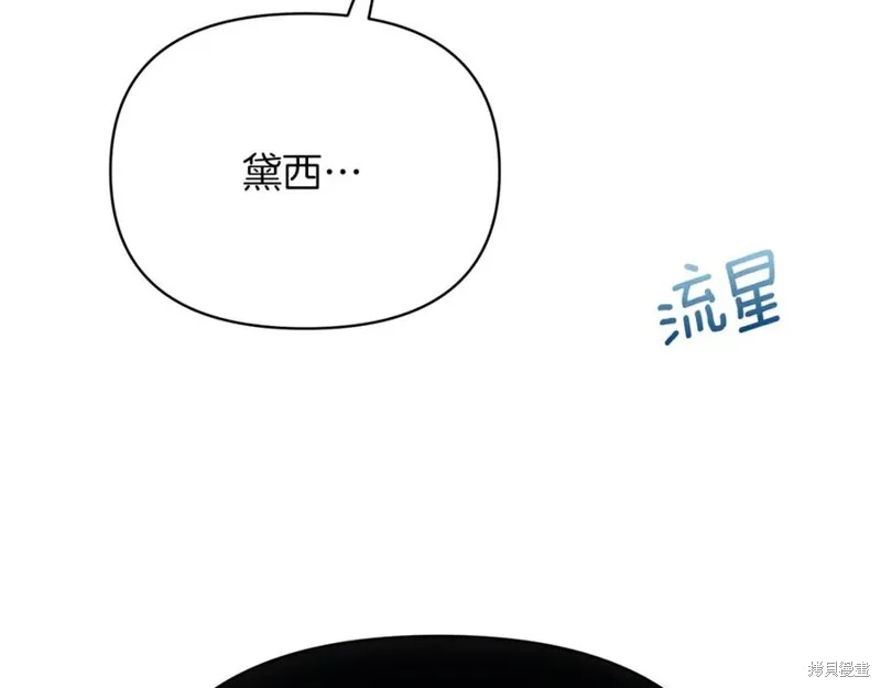 当女巫的女儿解除了男主的诅咒,第49话,第48张