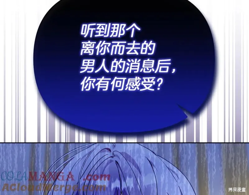 当女巫的女儿解除了男主的诅咒,第49话,第49张
