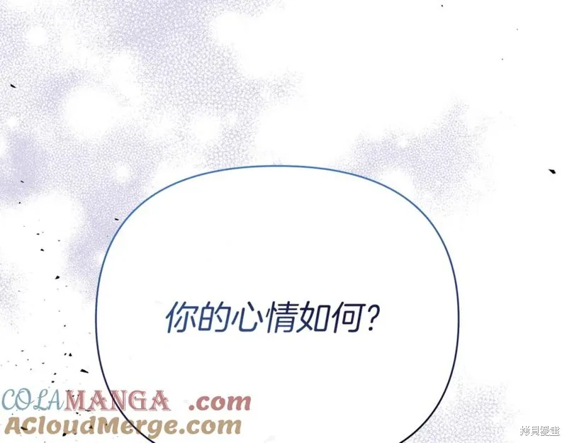 当女巫的女儿解除了男主的诅咒,第49话,第57张