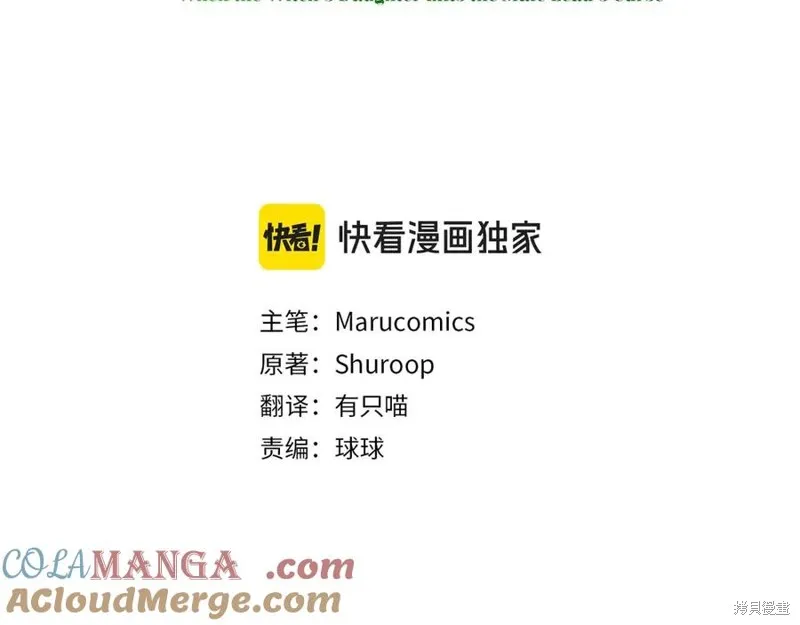 当女巫的女儿解除了男主的诅咒,第49话,第61张