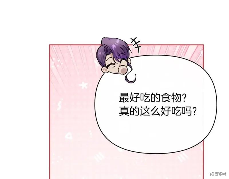 当女巫的女儿解除了男主的诅咒,第49话,第7张