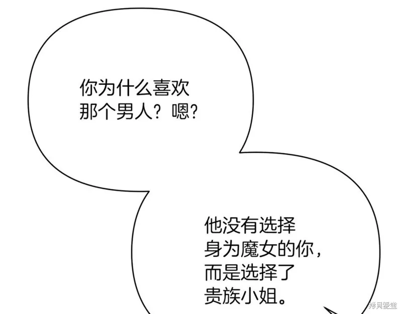 当女巫的女儿解除了男主的诅咒,第49话,第70张