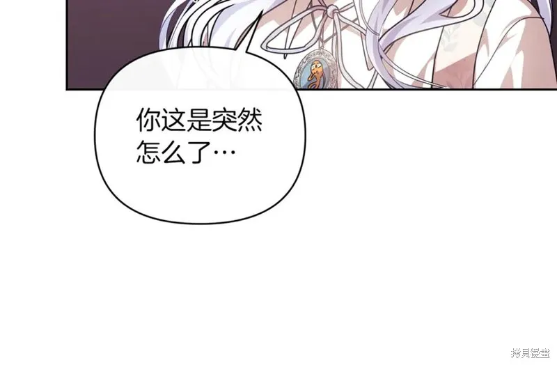 当女巫的女儿解除了男主的诅咒,第49话,第72张